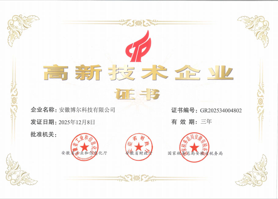 高新技术企业证书